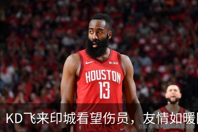 KD飞来印城看望伤员，友情如暖阳洒满心田